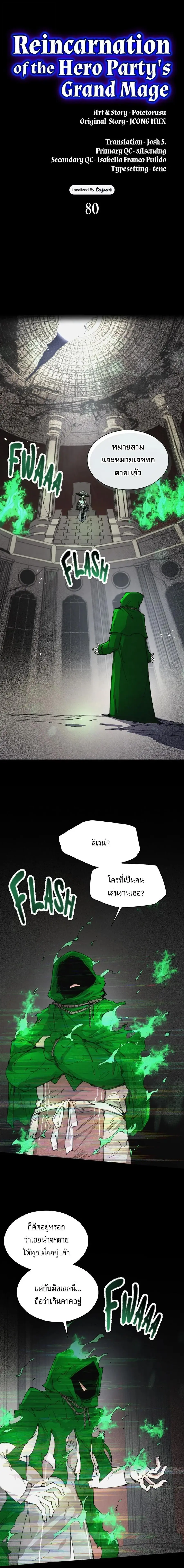Reincarnation of the Hero Party’s Grand Mage ตอนที่ 80 หน้า 1