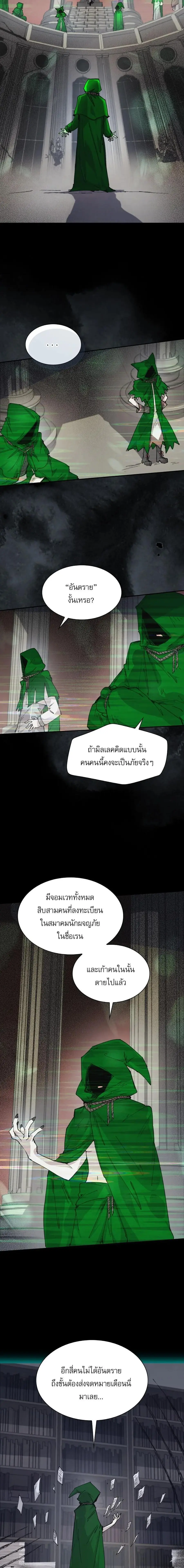 Reincarnation of the Hero Party’s Grand Mage ตอนที่ 80 หน้า 3