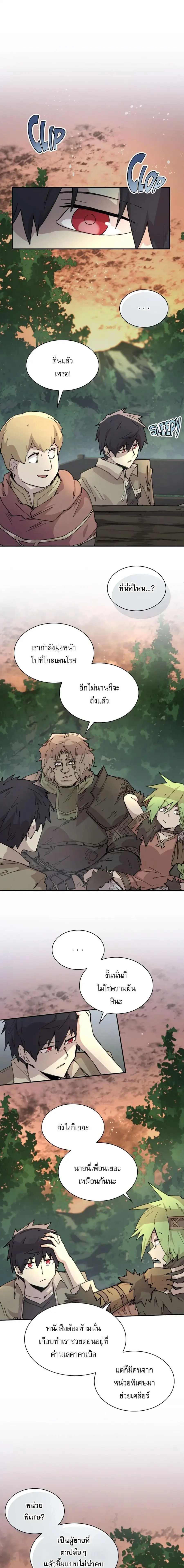 Reincarnation of the Hero Party’s Grand Mage ตอนที่ 81 หน้า 1