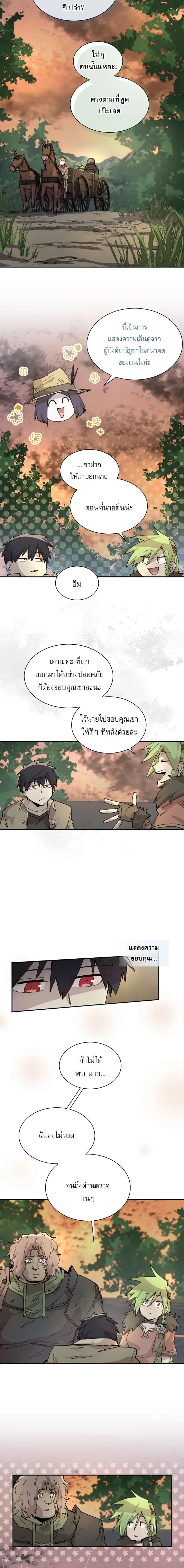 Reincarnation of the Hero Party’s Grand Mage ตอนที่ 81 หน้า 2