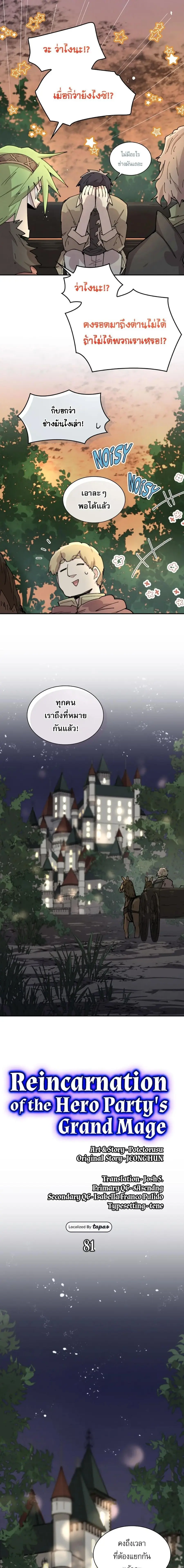 Reincarnation of the Hero Party’s Grand Mage ตอนที่ 81 หน้า 3