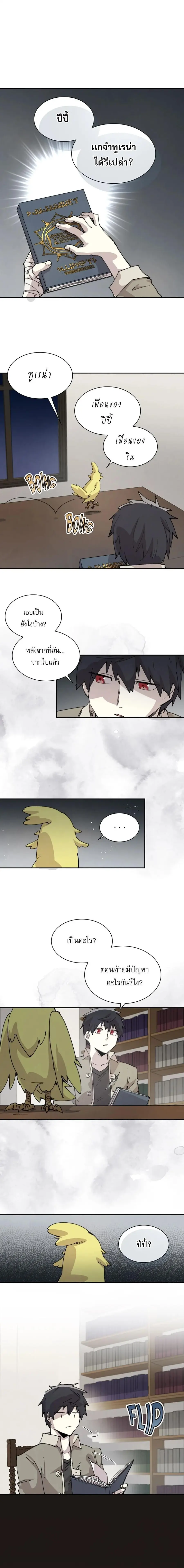 Reincarnation of the Hero Party’s Grand Mage ตอนที่ 82 หน้า 1