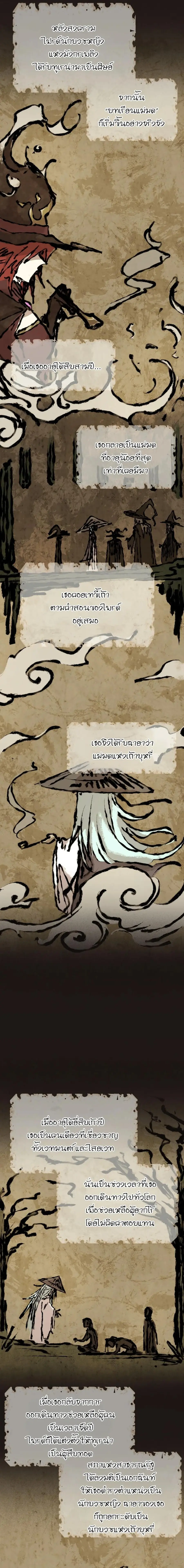 Reincarnation of the Hero Party’s Grand Mage ตอนที่ 82 หน้า 2
