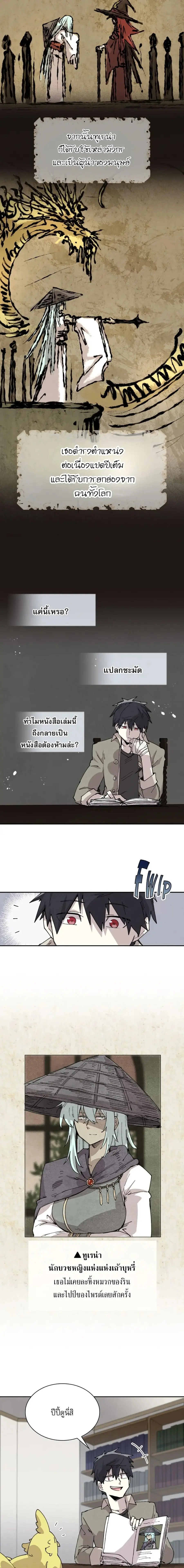 Reincarnation of the Hero Party’s Grand Mage ตอนที่ 82 หน้า 3