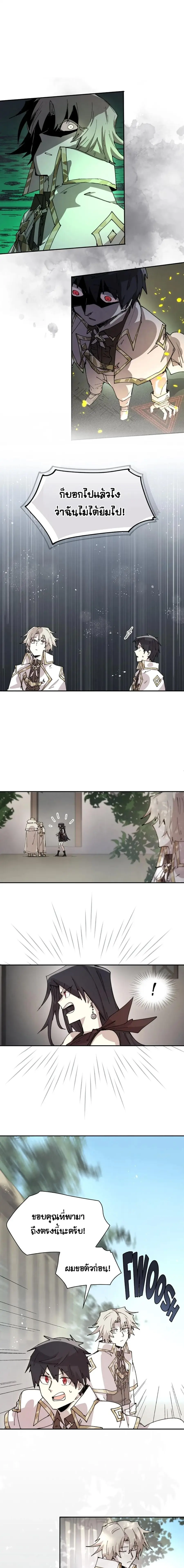 Reincarnation of the Hero Party’s Grand Mage ตอนที่ 83 หน้า 1