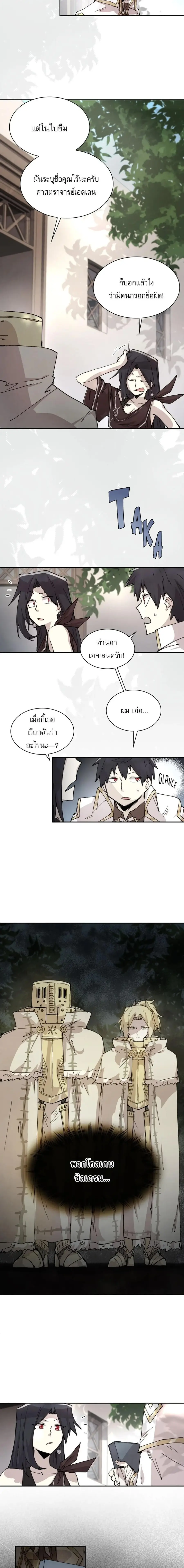 Reincarnation of the Hero Party’s Grand Mage ตอนที่ 83 หน้า 2