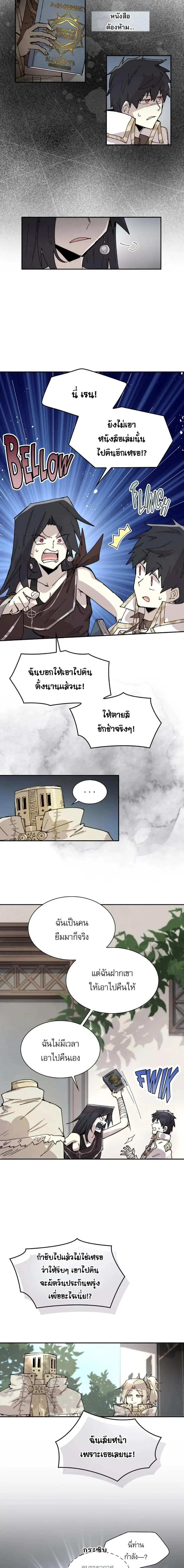 Reincarnation of the Hero Party’s Grand Mage ตอนที่ 83 หน้า 3