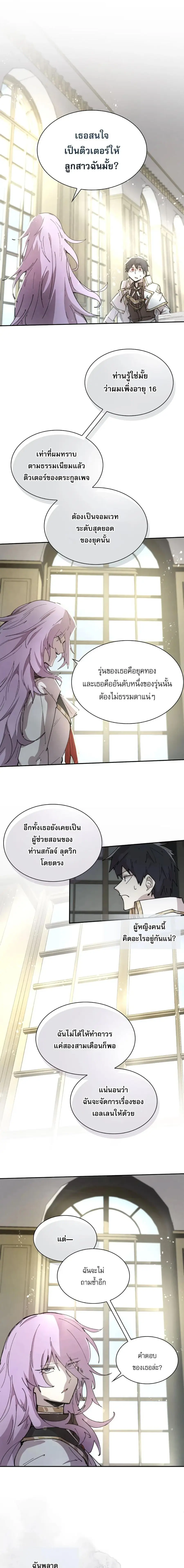 Reincarnation of the Hero Party’s Grand Mage ตอนที่ 84 หน้า 1