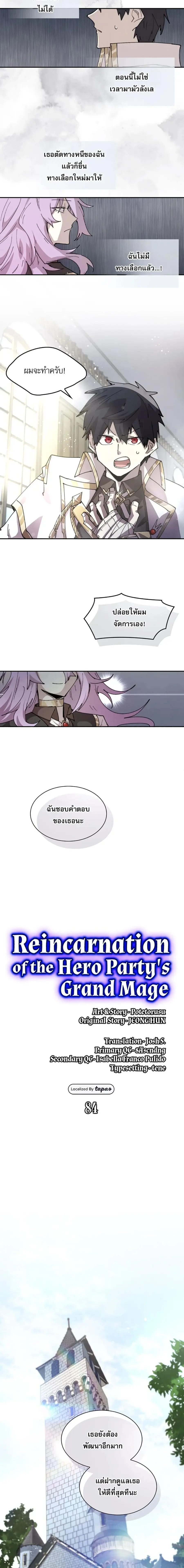 Reincarnation of the Hero Party’s Grand Mage ตอนที่ 84 หน้า 2