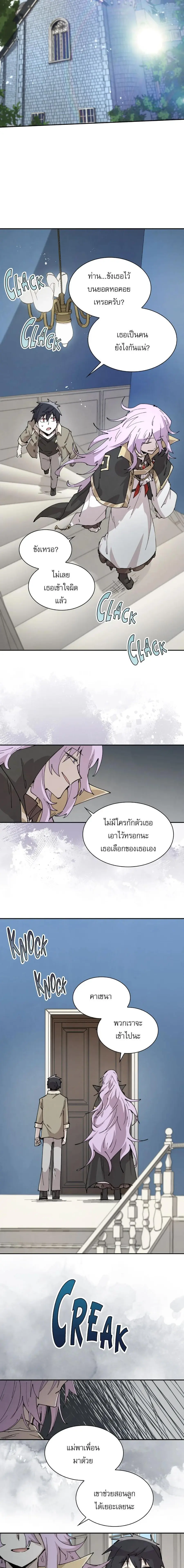 Reincarnation of the Hero Party’s Grand Mage ตอนที่ 84 หน้า 3