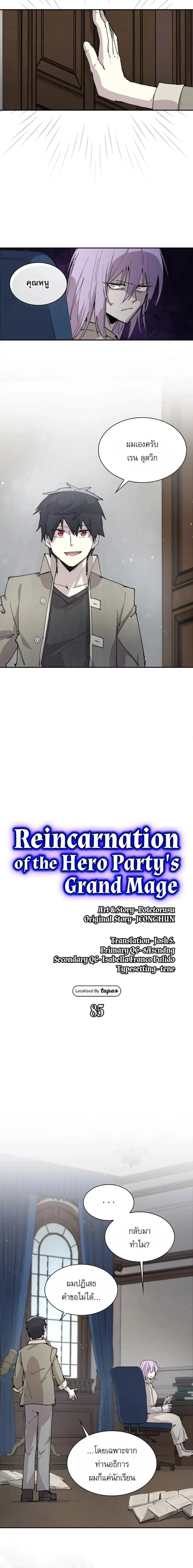Reincarnation of the Hero Party’s Grand Mage ตอนที่ 85 หน้า 2