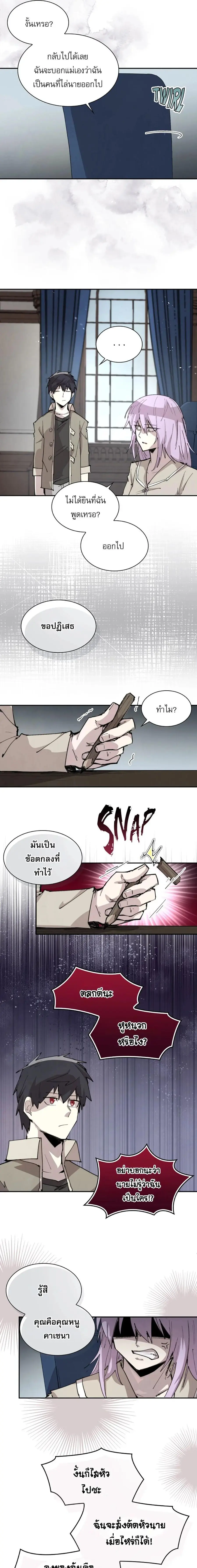 Reincarnation of the Hero Party’s Grand Mage ตอนที่ 85 หน้า 3