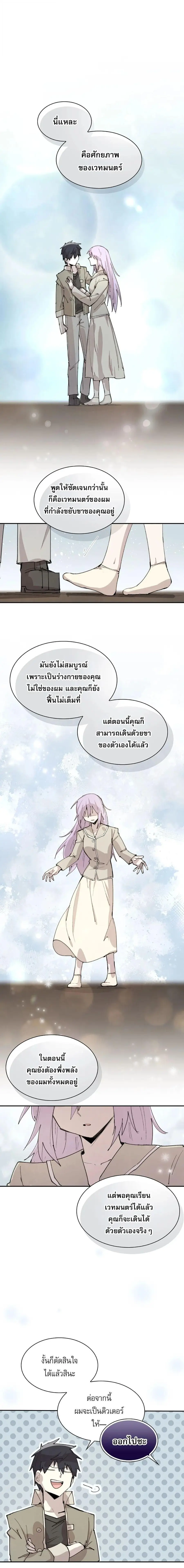 Reincarnation of the Hero Party’s Grand Mage ตอนที่ 86 หน้า 1