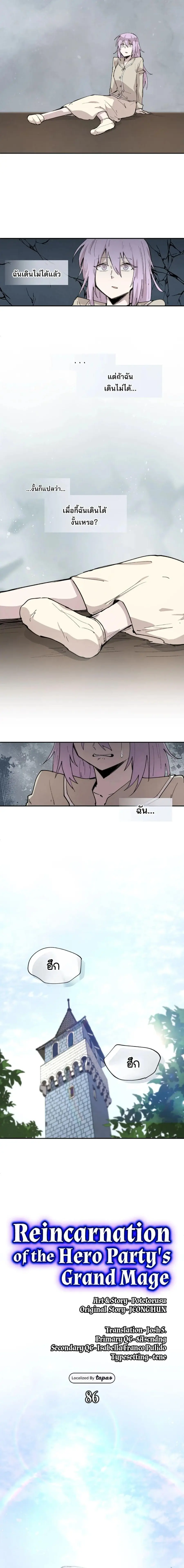 Reincarnation of the Hero Party’s Grand Mage ตอนที่ 86 หน้า 3