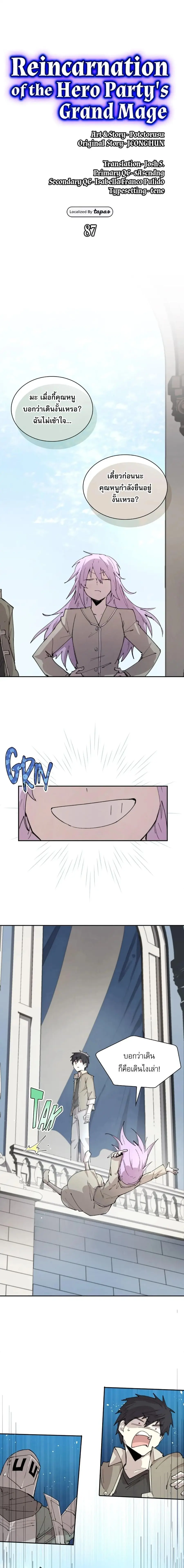 Reincarnation of the Hero Party’s Grand Mage ตอนที่ 87 หน้า 1
