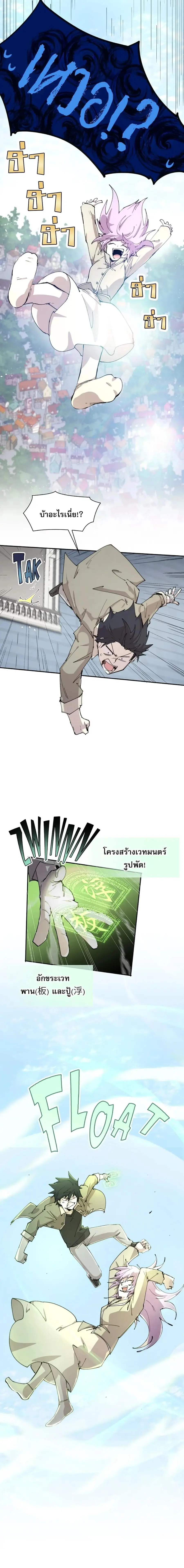 Reincarnation of the Hero Party’s Grand Mage ตอนที่ 87 หน้า 2