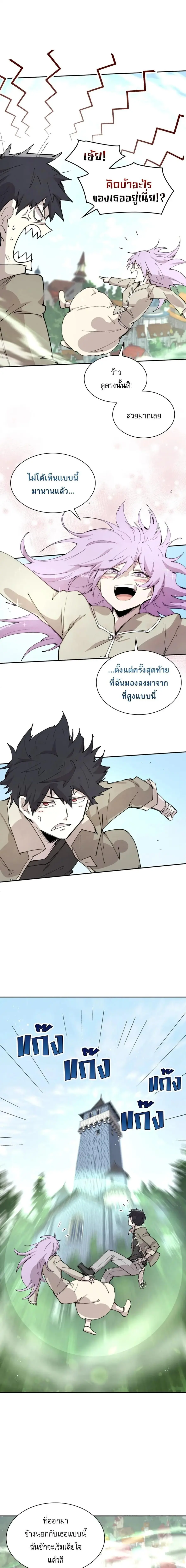 Reincarnation of the Hero Party’s Grand Mage ตอนที่ 87 หน้า 3