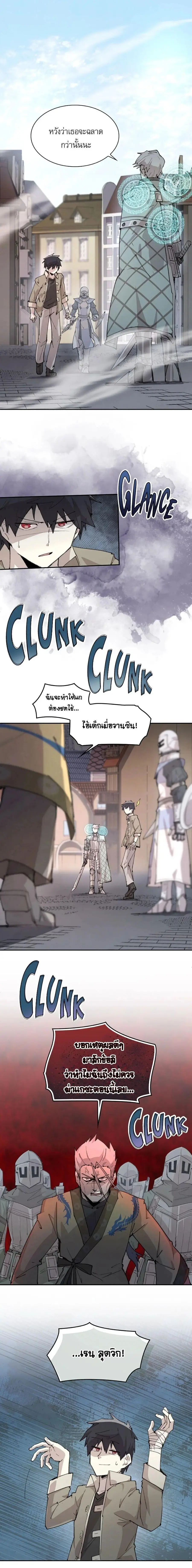 Reincarnation of the Hero Party’s Grand Mage ตอนที่ 88 หน้า 1