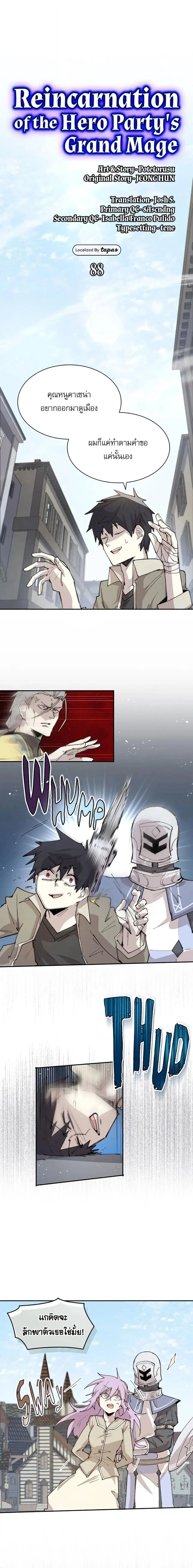 Reincarnation of the Hero Party’s Grand Mage ตอนที่ 88 หน้า 2