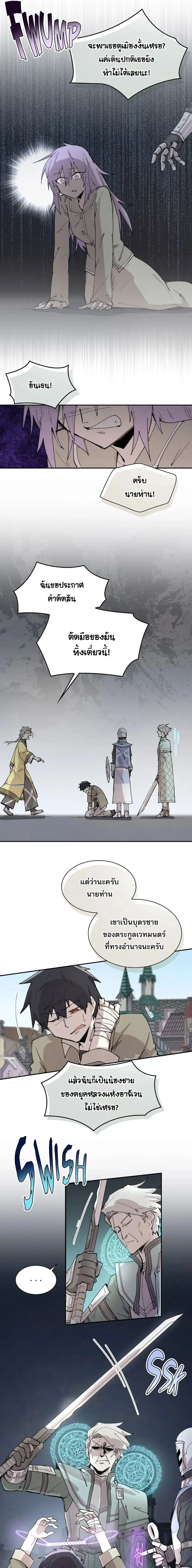 Reincarnation of the Hero Party’s Grand Mage ตอนที่ 88 หน้า 3