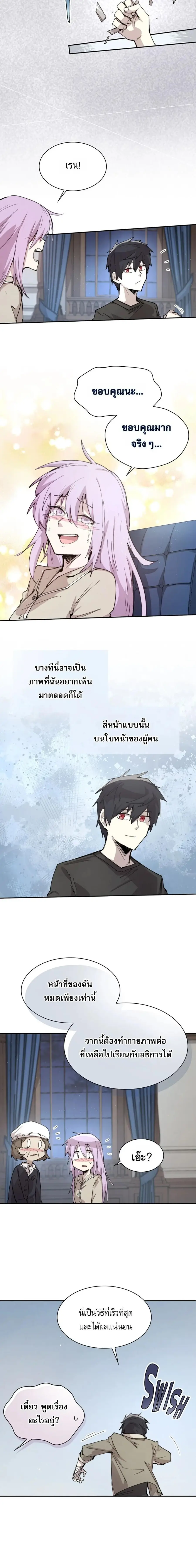 Reincarnation of the Hero Party’s Grand Mage ตอนที่ 92 หน้า 2