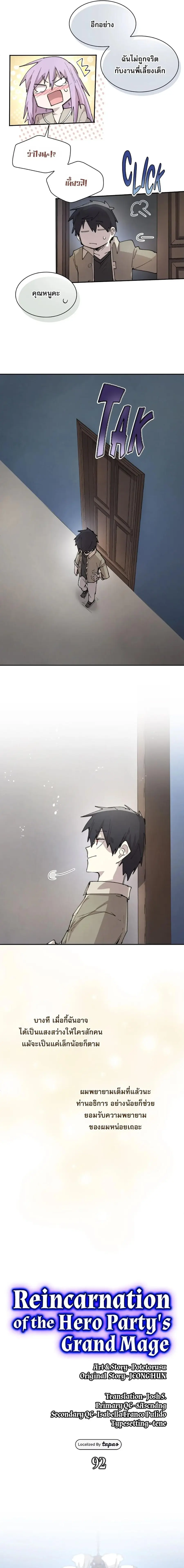 Reincarnation of the Hero Party’s Grand Mage ตอนที่ 92 หน้า 3