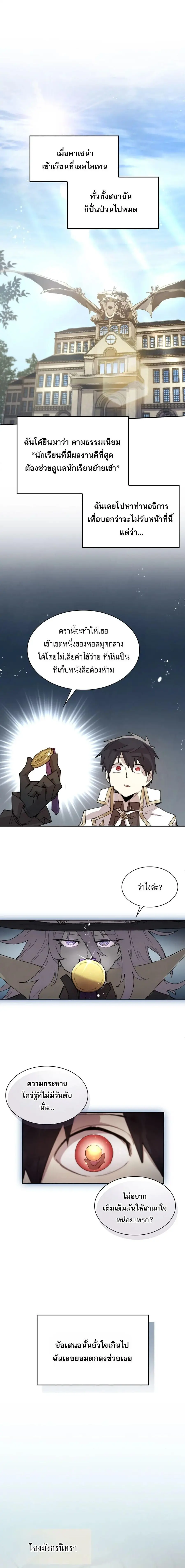 Reincarnation of the Hero Party’s Grand Mage ตอนที่ 93 หน้า 1