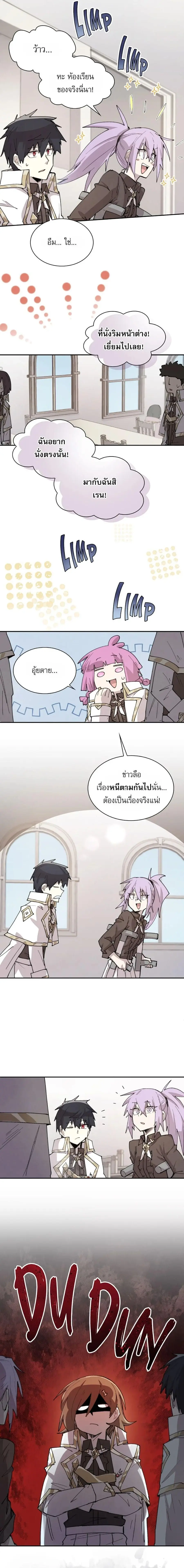 Reincarnation of the Hero Party’s Grand Mage ตอนที่ 93 หน้า 3