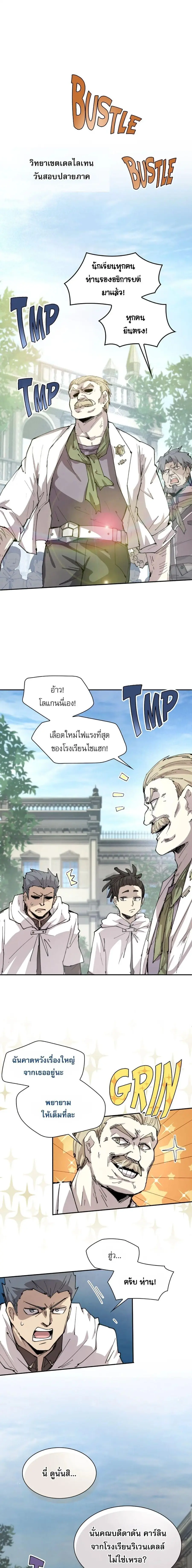 Reincarnation of the Hero Party’s Grand Mage ตอนที่ 94 หน้า 1