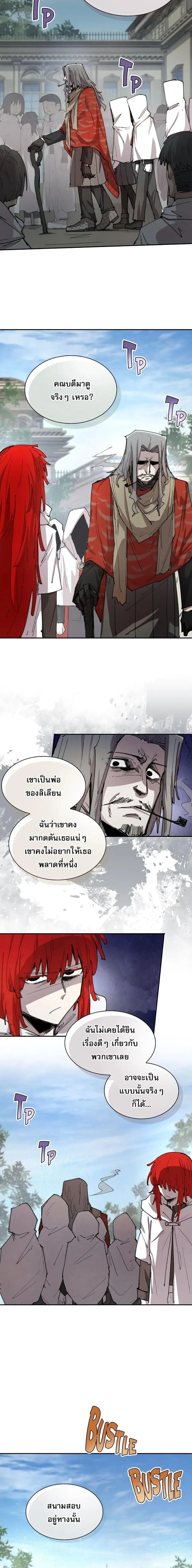 Reincarnation of the Hero Party’s Grand Mage ตอนที่ 94 หน้า 2
