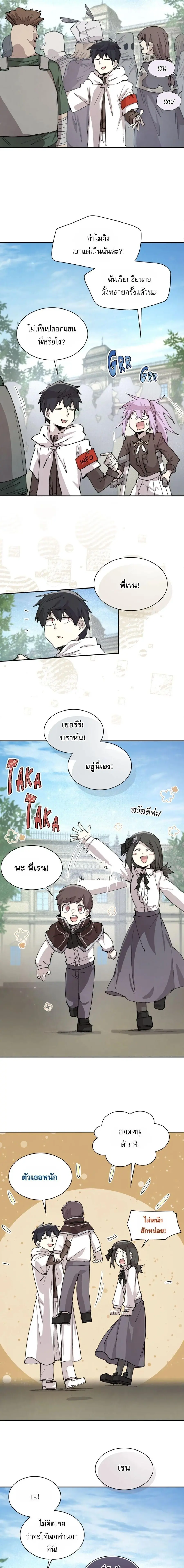 Reincarnation of the Hero Party’s Grand Mage ตอนที่ 94 หน้า 3