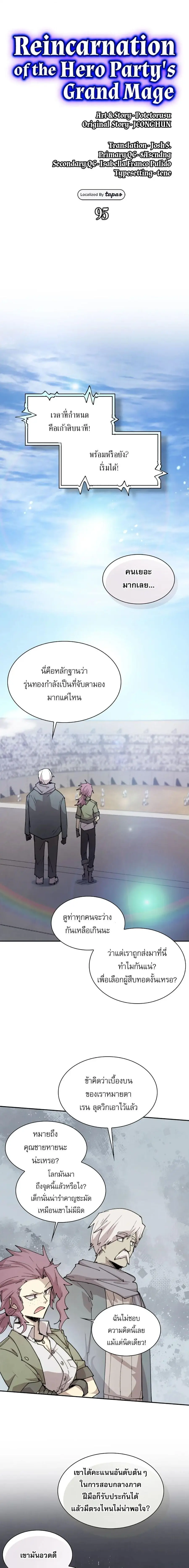 Reincarnation of the Hero Party’s Grand Mage ตอนที่ 95 หน้า 1