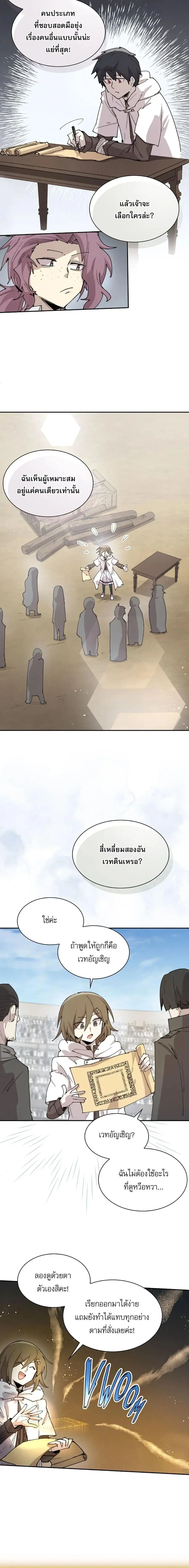 Reincarnation of the Hero Party’s Grand Mage ตอนที่ 95 หน้า 2