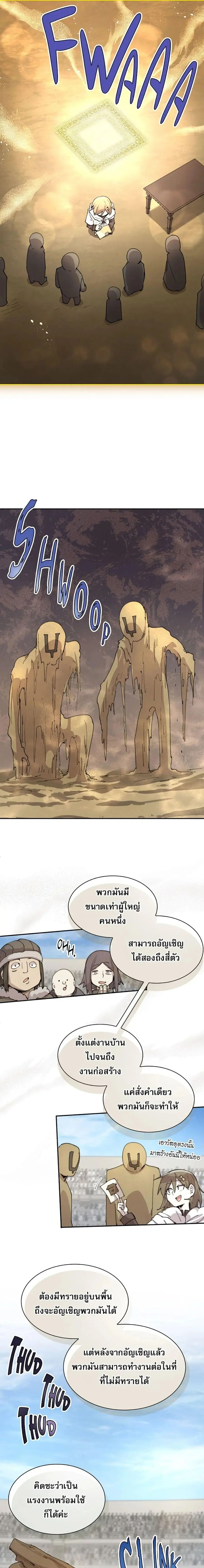 Reincarnation of the Hero Party’s Grand Mage ตอนที่ 95 หน้า 3