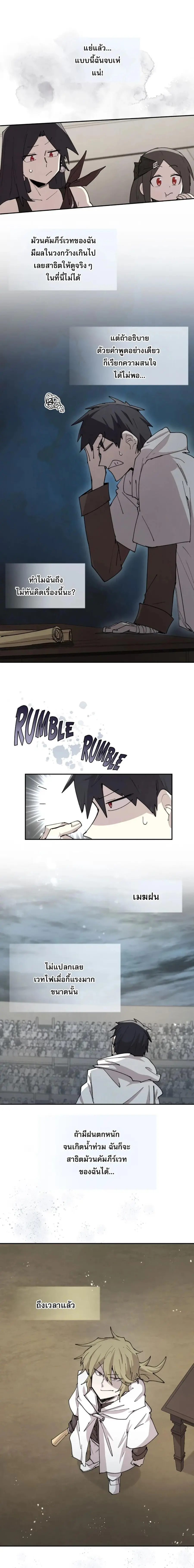 Reincarnation of the Hero Party’s Grand Mage ตอนที่ 96 หน้า 1