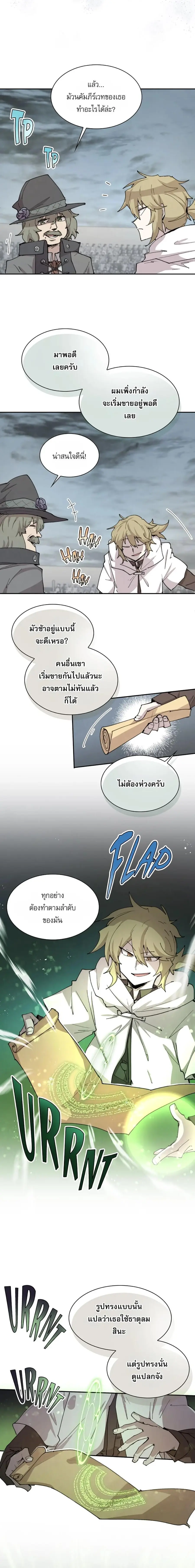 Reincarnation of the Hero Party’s Grand Mage ตอนที่ 96 หน้า 2