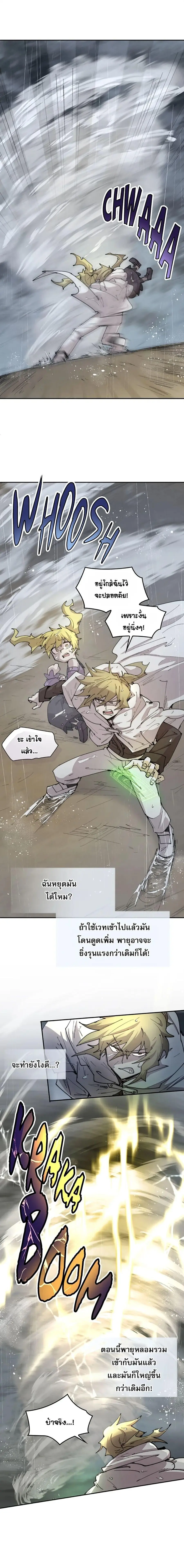 Reincarnation of the Hero Party’s Grand Mage ตอนที่ 97 หน้า 2