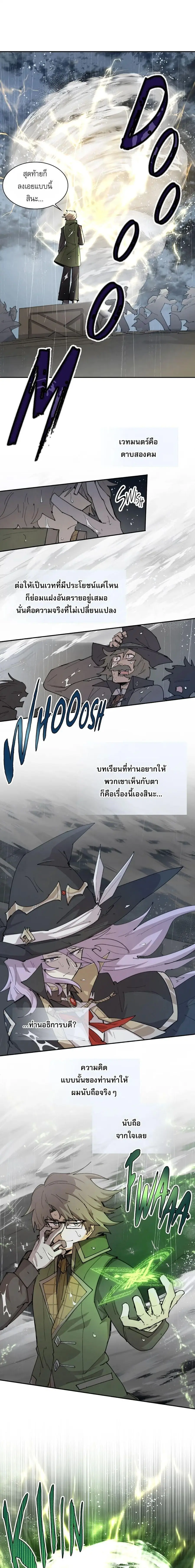 Reincarnation of the Hero Party’s Grand Mage ตอนที่ 97 หน้า 3