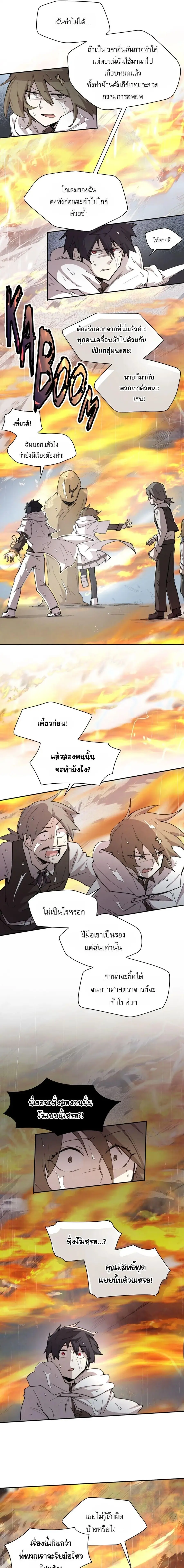 Reincarnation of the Hero Party’s Grand Mage ตอนที่ 98 หน้า 2