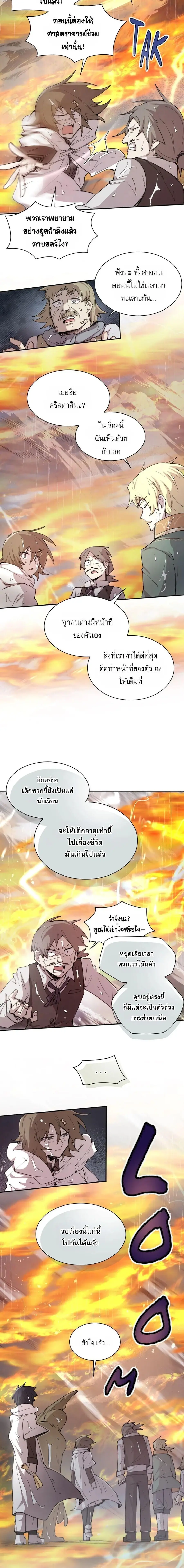 Reincarnation of the Hero Party’s Grand Mage ตอนที่ 98 หน้า 3
