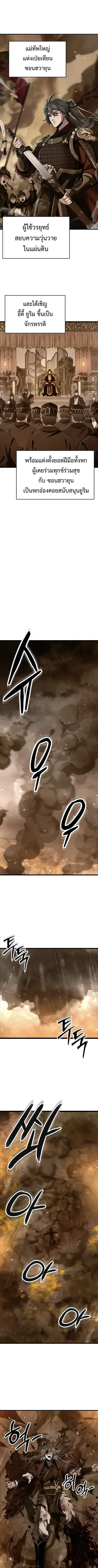 Reincarnation of the Martial God ตอนที่ 1 หน้า 1