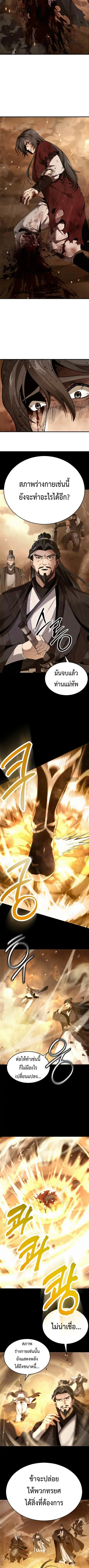 Reincarnation of the Martial God ตอนที่ 1 หน้า 3
