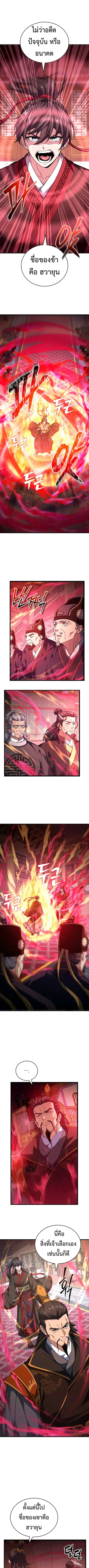 Reincarnation of the Martial God ตอนที่ 10 หน้า 1