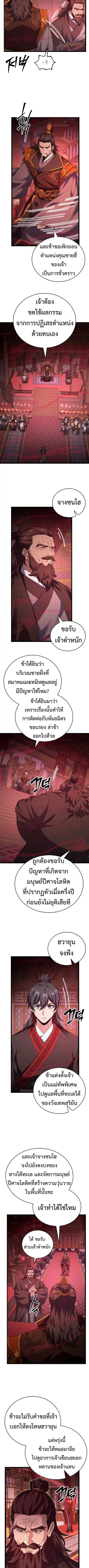 Reincarnation of the Martial God ตอนที่ 10 หน้า 2