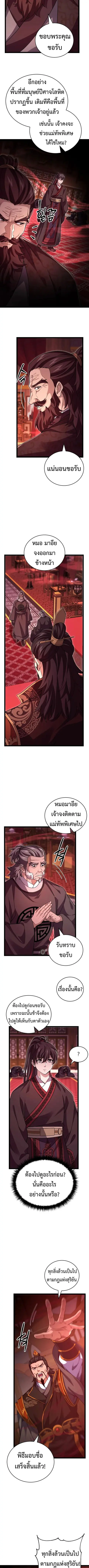 Reincarnation of the Martial God ตอนที่ 10 หน้า 3