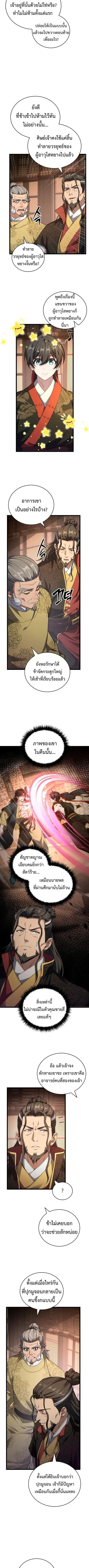 Reincarnation of the Martial God ตอนที่ 11 หน้า 2