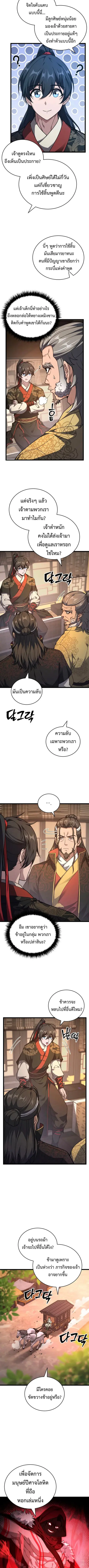 Reincarnation of the Martial God ตอนที่ 11 หน้า 3