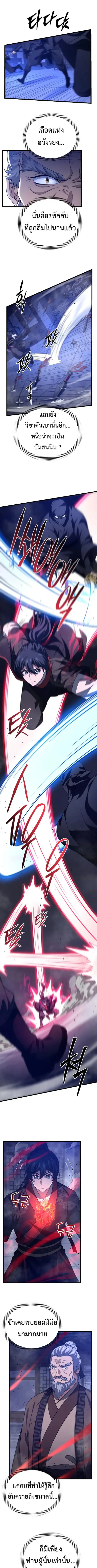 Reincarnation of the Martial God ตอนที่ 12 หน้า 1