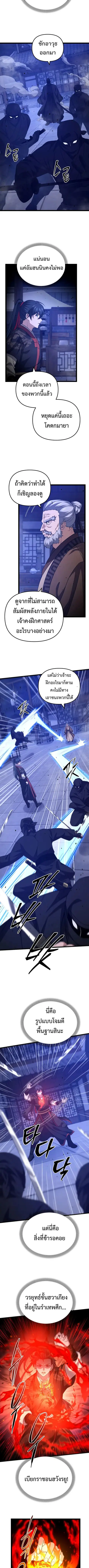 Reincarnation of the Martial God ตอนที่ 12 หน้า 2