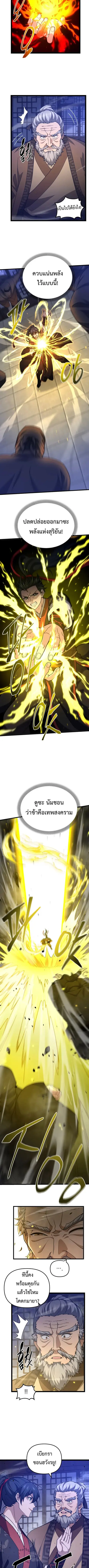 Reincarnation of the Martial God ตอนที่ 12 หน้า 3